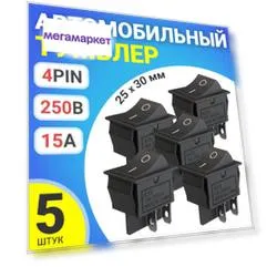 Тумблер выключатель автомобильный GSMIN KCD2, 15А, 250В, 4pin, с подсветкой, 25x30мм, 5шт