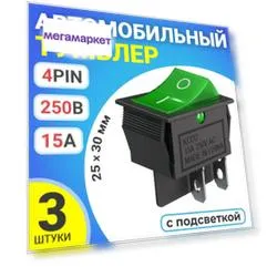 Тумблер выключатель автомобильный GSMIN KCD2, 15А, 250В, 4pin, с подсветкой, 25x30мм, 3шт