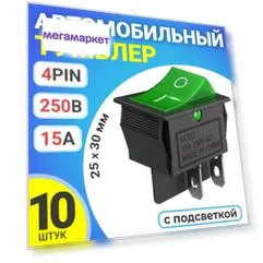 Тумблер выключатель автомобильный GSMIN KCD2, 15А, 250В, 4pin, с подсветкой, 25x30мм, 10шт