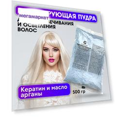 Блондирующая пудра Luxor Professional осветлитель для волос 500 г