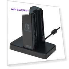 Зарядное устройство до 4-х контроллеров Joy-Con для Nintendo Switch
