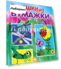 Букашки из бумажки. Аппликация из бумаги