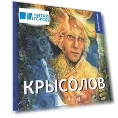 Крысолов