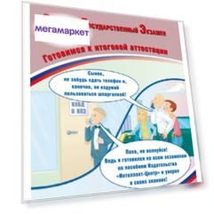 Огэ 2020. Английский Язык. Готовимся к Итоговой Аттестации (+ Cd).