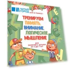 Тренируем память внимание логическое мышление и речь