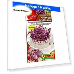 Микрозелень Дайкон красный 1г (Аэлита) - 10 пачек семян
