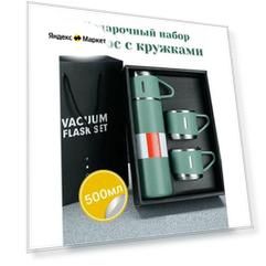 Термос вакуумный с двумя кружками / Подарочный набор / Объем 500 мл