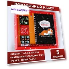 ArtFox Набор Кайфуй по зимнему: блокнот А6, 40л., магнитные закладки 3 шт и ручка пластик