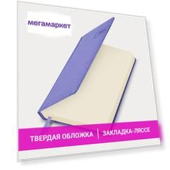 Ежедневник датированный 2024 А5 138x213 мм BRAUBERG Imperial фиолетовый