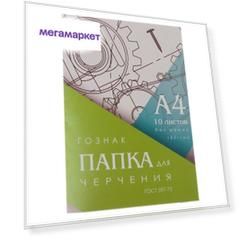 Папка для черчения Calligrata А4, 10 листов, плотность 180 г/м2, без рамки 3шт.
