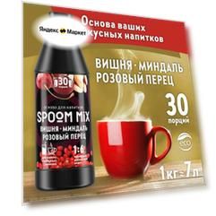 Основа для напитков SPOOM MIX Вишня, миндаль, розовый перец, бутылка 1 кг