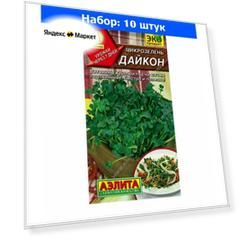 Микрозелень Дайкон 5г (Аэлита) - 10 пачек семян