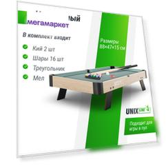 Стол для мини-бильярда UNIX Line GTPU88X47WD (88х47 cм) Wood