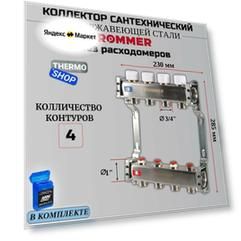 Коллектор сантехнический 4 выхода для водоснабжения, из нержавеющей стали без расходомеров Сантехническая нить 20 м