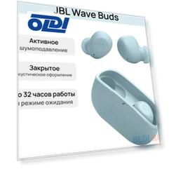 Наушники беспроводные JBL WAVE BUDS TWS мятный (JBLWBUDSMIT)