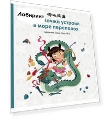 Как Ночжа устроил в море переполох