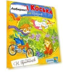 Заяц Коська и его друзья