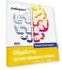 Обработка естественного языка с TensorFlow