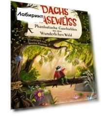 Dachs Nasewei? Phantastische Geschichten aus dem Wunderlichen Wald