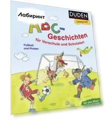 Lustige Abc-Geschichten für Vorschule und Schulstart. Fußball und Piraten