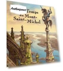 Les Perce-Temps du Mont-Saint-Michel