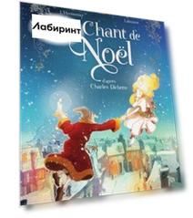 Un chant de Noël