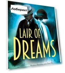 Lair of Dreams