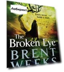 The Broken Eye