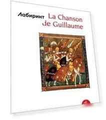 La Chanson de Guillaume