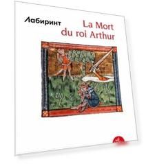 La Mort du roi Arthur