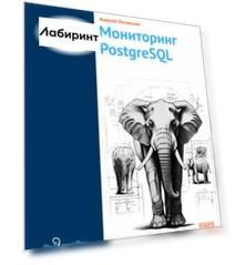 Мониторинг PostgreSQL