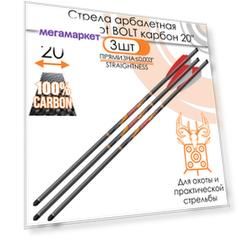 Стрела арбалетная карбоновая Centershot Bolt 20" (3 шт.)
