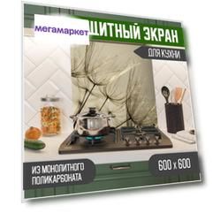 Защитный экран для кухни Teslaplast Цветы 600-002