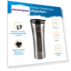 Термокружка СЛЕДОПЫТ сталь, 500 мл