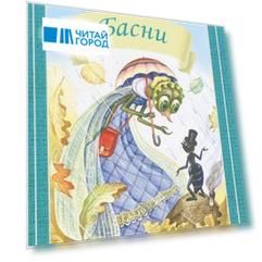 Басни