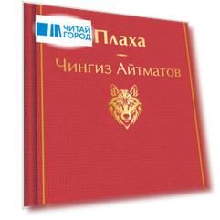 Плаха