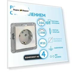 Механизм розетки Schneider Electric AtlasDesign с заземлением жемчуг (комплект из 4 шт.)