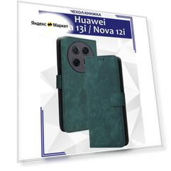 Чехол книжка для Huawei Nova 13i, Nova 12i c магнитной застежкой / Хуавей Нова 13i, 12i c отделением под карты (зеленая)