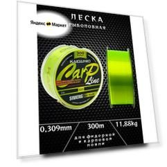 Монофильная тонущая леска для рыбалки кайда Карп Лайн/ Карповая Леска KAIDA Carp Line FLUO YELLOW 300 м 0,309 мм