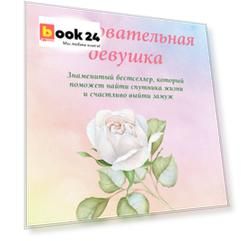 Очаровательная девушка