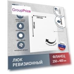 Люк ревизионный zein лрм2540, 250 х 400 мм, металлический