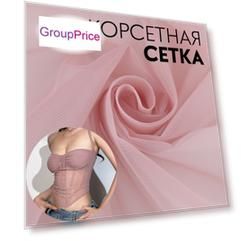 Корсетная сетка, 45 гр/кв. метр, 150 × 100±10 см, цвет розовый