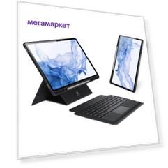 Чехол с русской клавиатурой Dux Ducis для Samsung Tab S8 Plus (X800 X806), S7 FE, S7 Plus