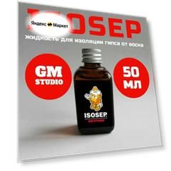 GM IsoSep (50мл), Изосеп, IsoSep, аналог Пикосеп, Picosep, изолирующая жидкость, для изоляции гипса от воска и керамики