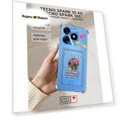 Чехол на Tecno Spark 10/10C (Текно Спарк 10/10С) с картой и принтом Говорящий хомяк