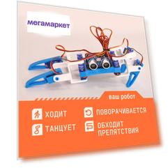 Робот паук программируемый Enjoy Robotics Квадропод v2.0 С++ 3789876