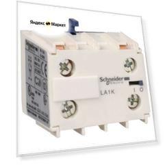 Контакт дополнительный для контакторов LC1K 2НЗ LA1KN02 Schneider Electric