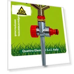Распылитель QUATTRO ELEMENTI