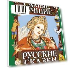 Самые лучшие русские сказки, 35161