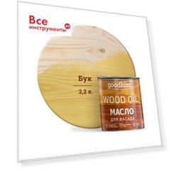 Масло для фасада Goodhim Масло для фасада Goodhim